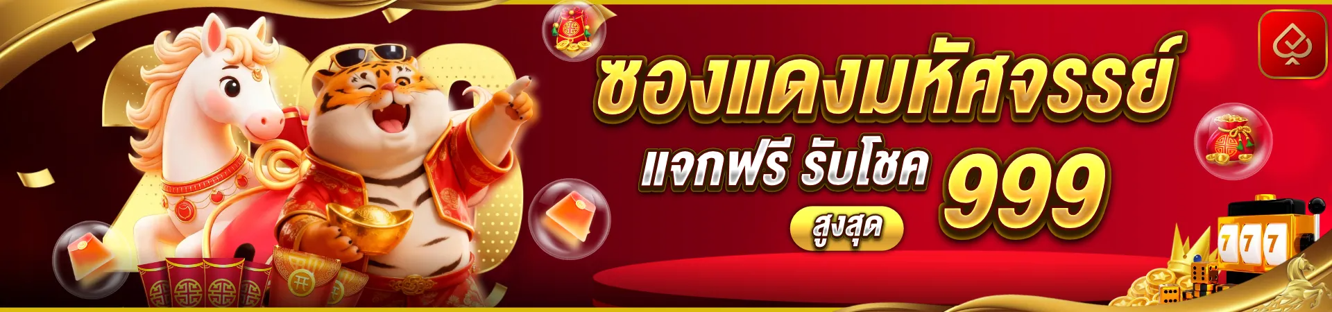 โปรโมชั่น - heng999