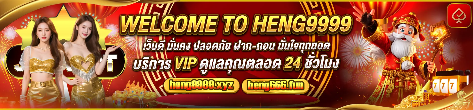 โปรโมชั่น - heng999