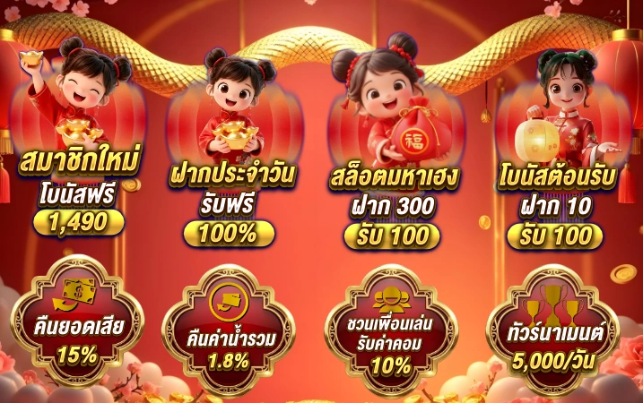 โปรโมชั่น