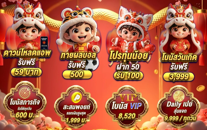 โปรโมชั่น